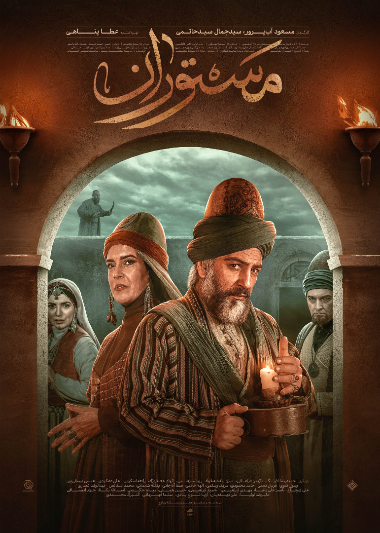 مستوران 1
