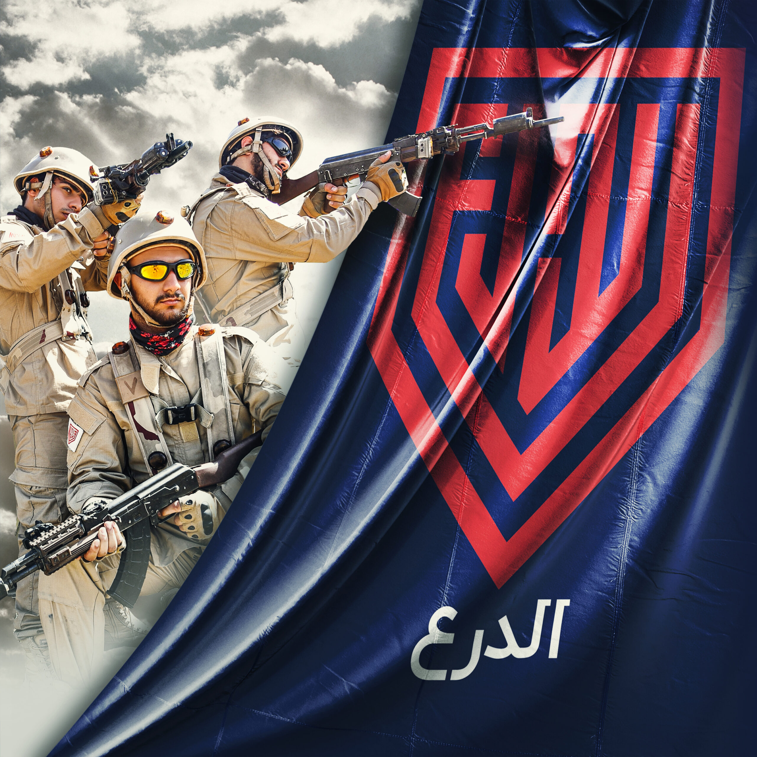 تيزر الدرع 2