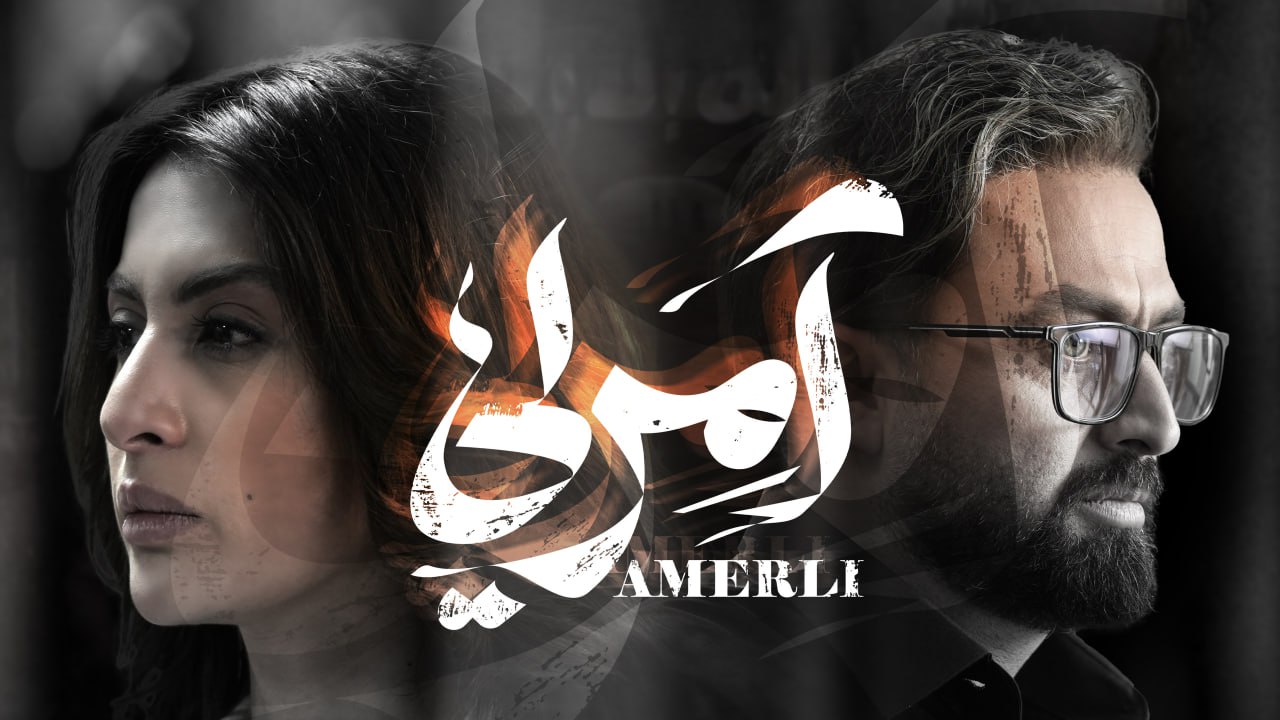 Amerli Fragmani